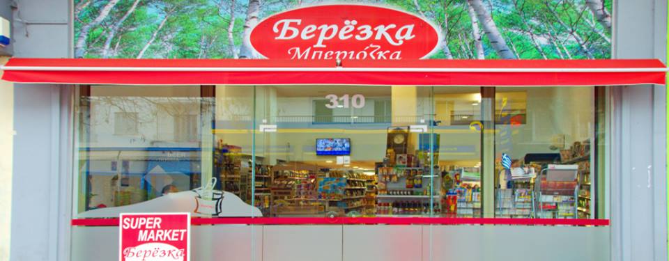 MPERIOZKA SUPER MARKET