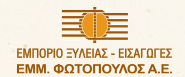 FOXYL - ΦΩΤΟΠΟΥΛΟΣ ΕΜΜΑΝΟΥΗΛ Α.Ε.