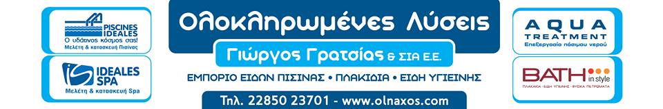 ΟΛΟΚΛΗΡΩΜΕΝΕΣ ΛΥΣΕΙΣ ΓΡΑΤΣΙΑΣ ΓΕΩΡΓΙΟΣ