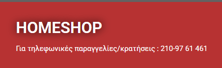 Homeshop - Συνεργαζόμενο κατάστημα VICKO Ηλιούπολης